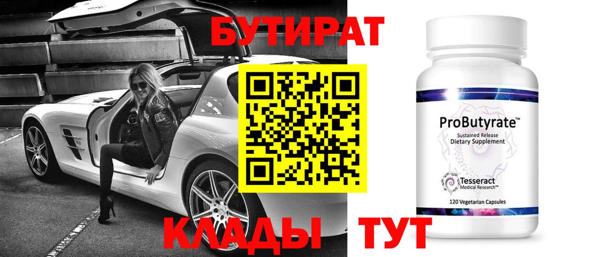 Тольятти  БУТИРАТ буратино  Вход с VPN 