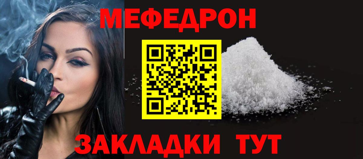 МЯУ-МЯУ кристаллы  Вход с VPN  МЕФ  Тольятти  МЯУ-МЯУ VHQ  Мефедрон 