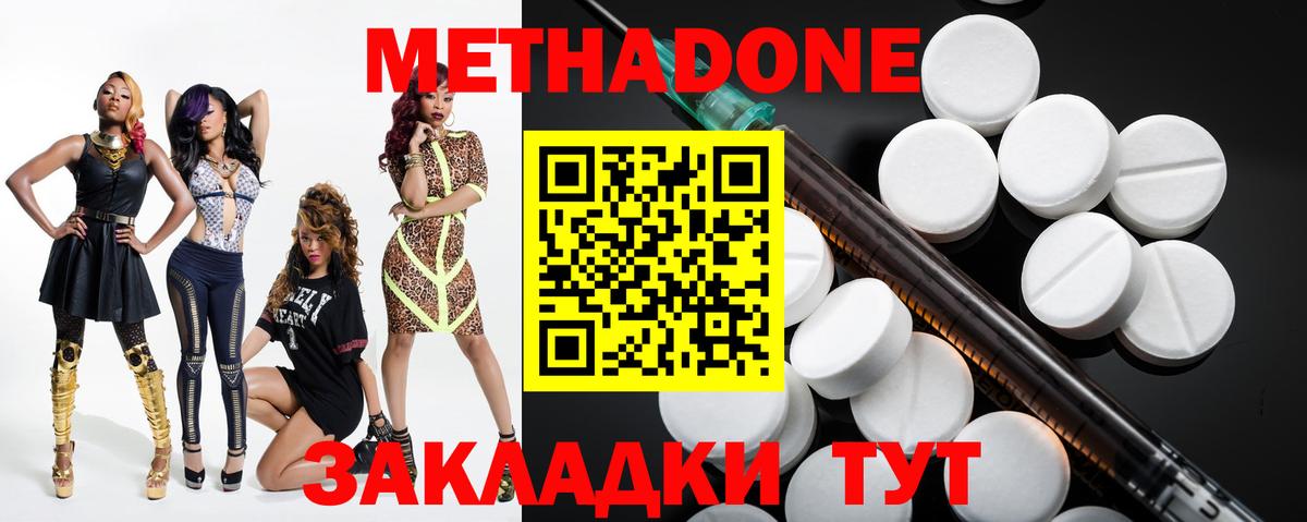 Метадон methadone Тольятти