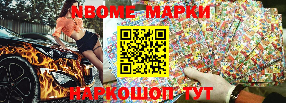 Марки N-bome 1500мкг  цена наркотик  Марки N-bome  Тольятти  Вход с VPN  Марки N-bome 1500мкг 
