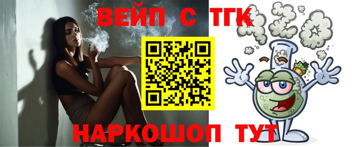 ТГК жижа Тольятти